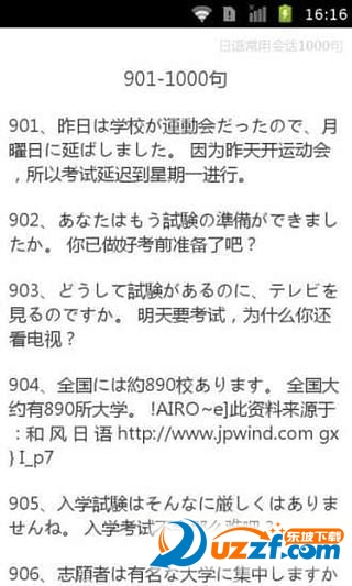 日语常用会话1000句app|日语常用会话1000句