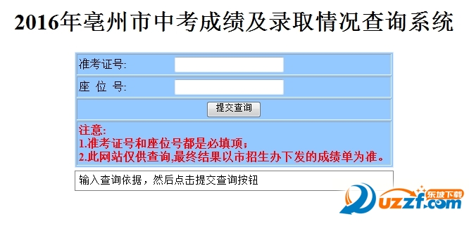 亳州中考成绩查询2016|2016安徽亳州中考成绩