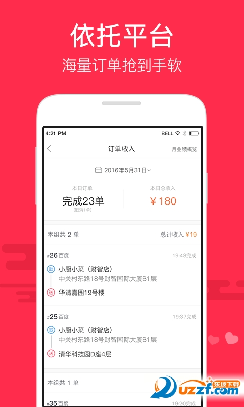小度众包app下载|小度众包app(抢单赚钱)1.0.1