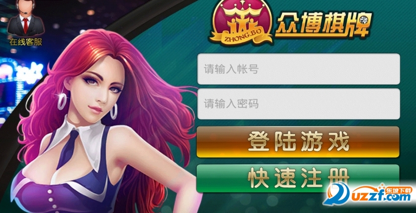 众博棋牌apk下载|众博棋牌安卓版v3.0 官方最新