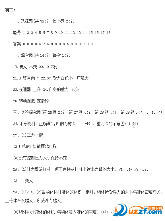 2016苏教版八年级物理暑假作业答案好不好_2