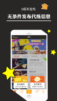 王者荣耀代练app|王者荣耀91代练接单app1.2