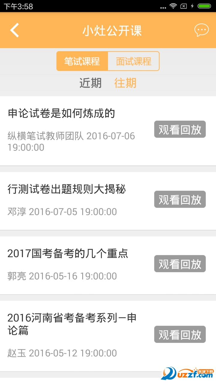 纵横公考app下载|纵横公考app1.0.4安卓最新版