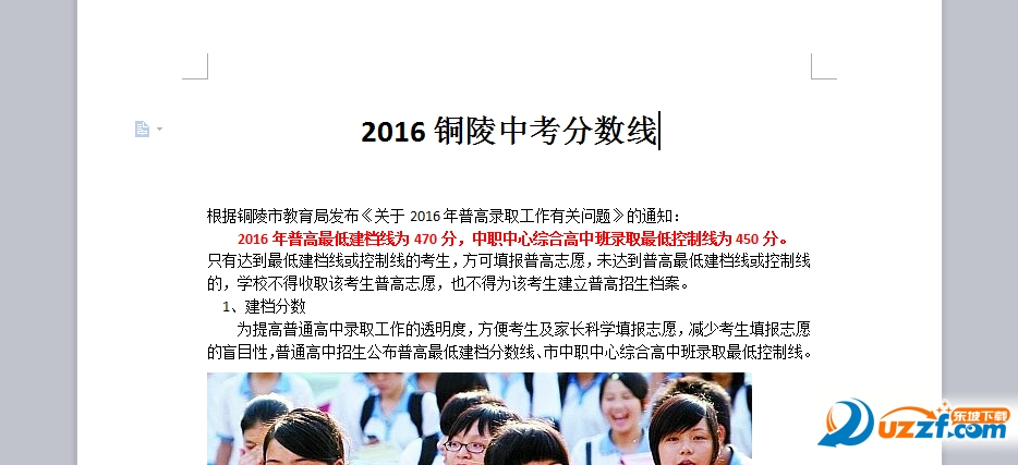 2016铜陵中考分数线好不好_2016铜陵中考分