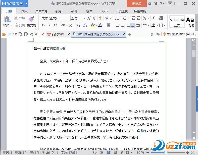 2016洪灾捐款倡议书范文3篇好不好_2016洪灾