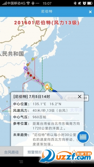 温州台风网app|温州台风网手机版1.1 最新版