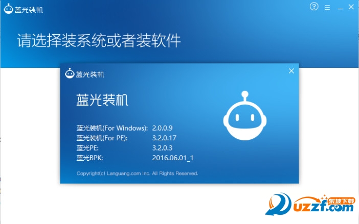 蓝光U宝PE制作工具|蓝光装机u盘制作工具3.2