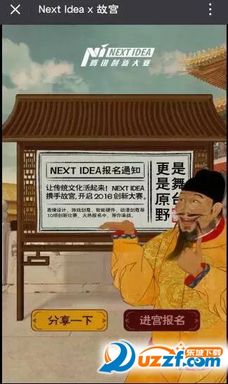 微信穿越故宫来看你故宫H5邀请函下载|腾讯穿