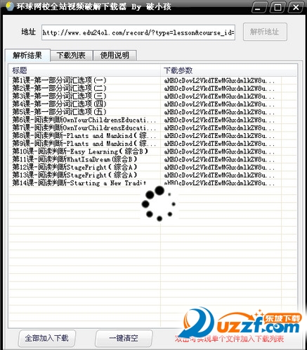 环球网校全站视频破解下载器好不好_环球网校