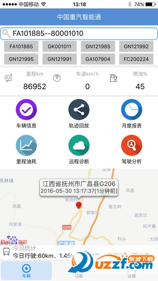 中国重汽智能通苹果版下载|中国重汽智能通ap