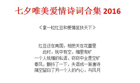 七夕诗词大全doc版免费下载|七夕唯美爱情诗词