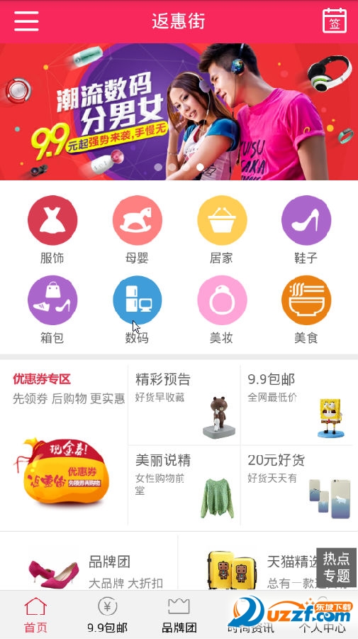返惠街app