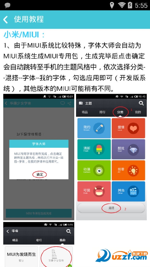 字体大师免root安卓客户端下载|字体大师免roo