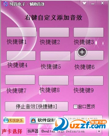 yy主播辅助音效软件下载|纯音YY主播音效辅助