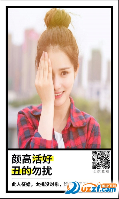 装B神器恶搞朋友圈征婚图片带文字下载|装B神