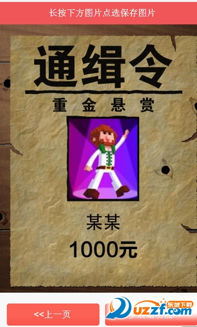 全球通缉令装逼制作软件|全球通缉令装逼图片