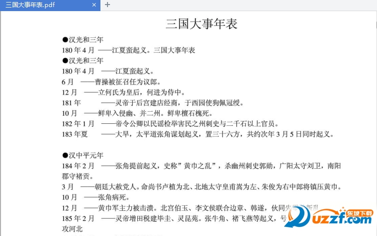 三国大事年表标准无水印版|三国大事年表pdf格