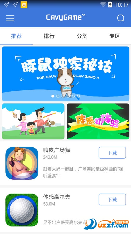 豚鼠游戏app