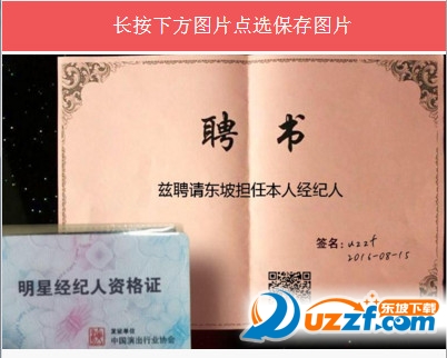 明星经纪人资格证制作软件|明星经纪人资格证