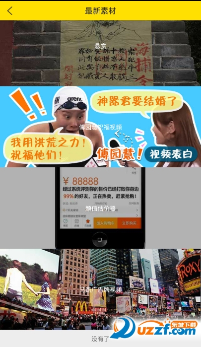 颜值测试图片大全下载|装B神器颜值估价器图片