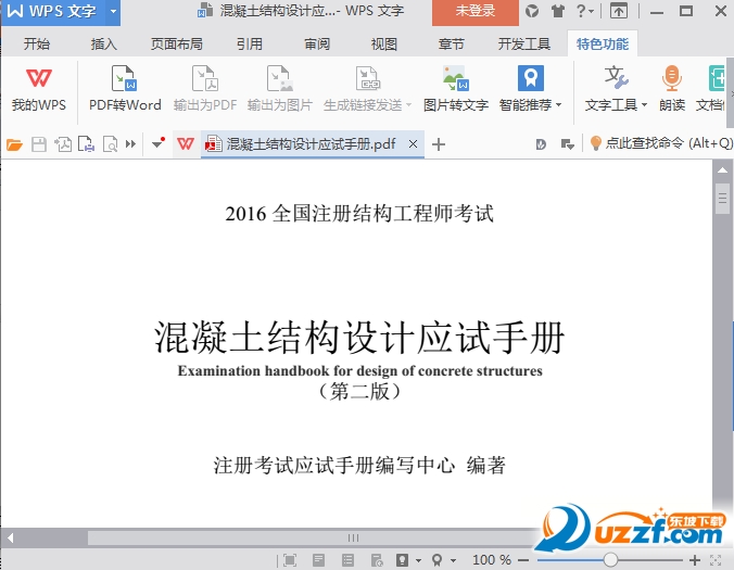 混凝土结构设计应试手册pdf高清无水印版|混凝