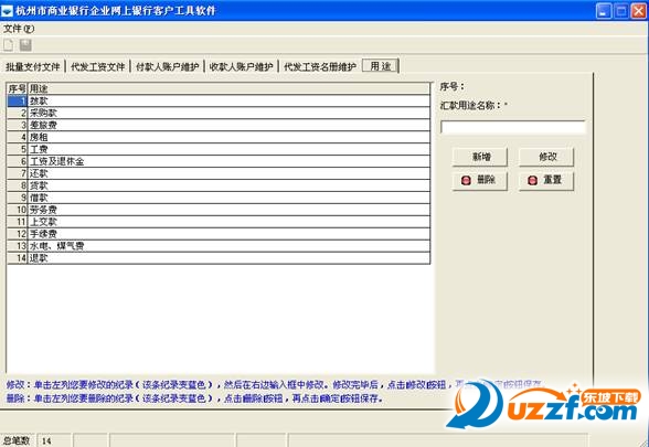 杭州银行企业网上银行客户端制单工具|杭州银