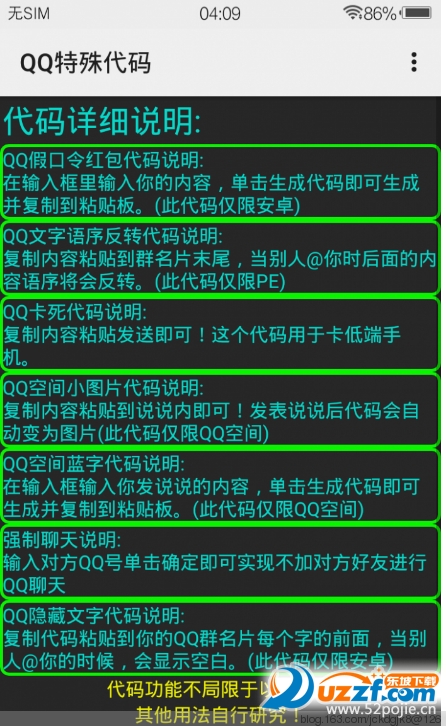 QQ工具箱手机版下载|qq特殊代码(QQ工具箱)6