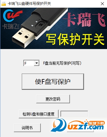 U盘写保护开关软件下载|卡瑞飞U盘硬件写保护