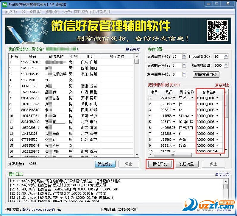 Emi微信好友管理辅助软件最新版下载|一米微信