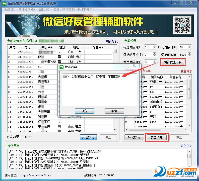 Emi微信好友管理辅助软件最新版下载|一米微信