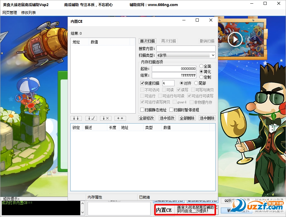 美食大战老鼠南瓜辅助