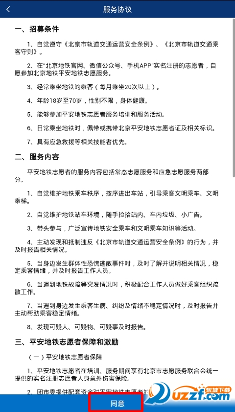 北京地铁志愿者app下载|北京平安地铁志愿者报