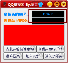 qq举报记录查询工具|qq举报器(QQ号码快速提