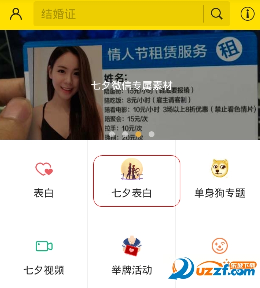 七夕烟花楼宇表白视频制作软件|七夕烟花楼宇