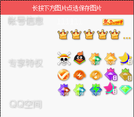 手机QQ会员钻石顶级名片图制作工具|装逼神器