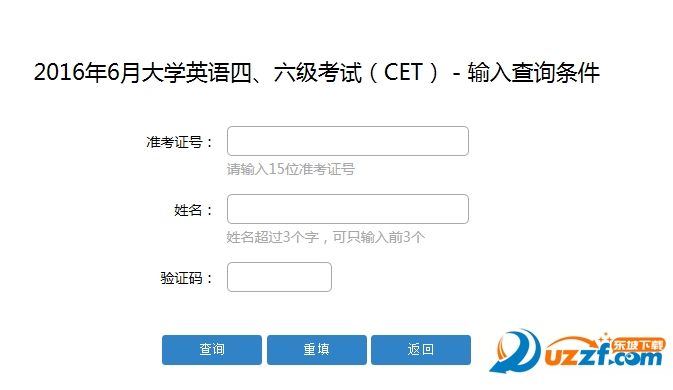 2016四级成绩查询官网入口|学信网四六级成绩