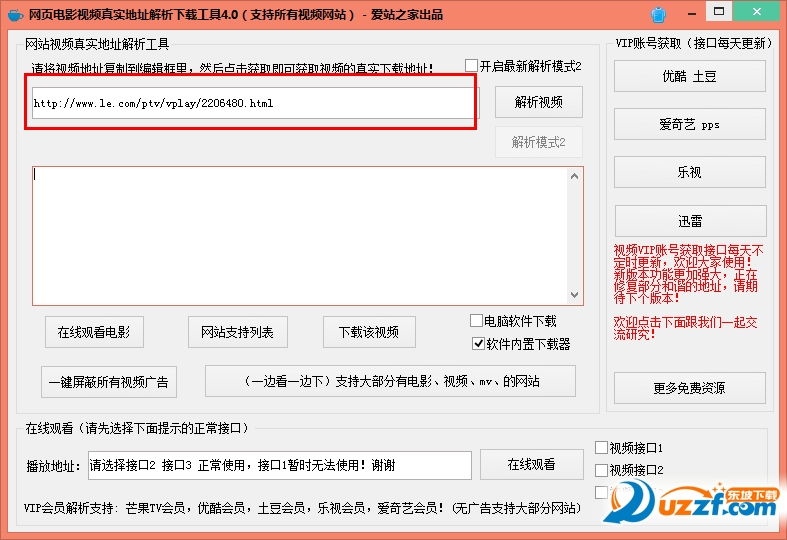 网页电影视频真实地址解析下载工具(支持所有