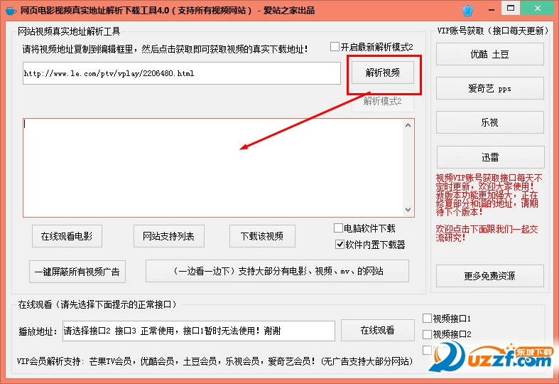 网页电影视频真实地址解析下载工具(支持所有
