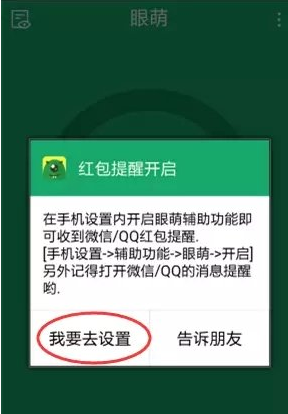 眼萌抢红包语音提醒app|眼萌微信QQ红包语音