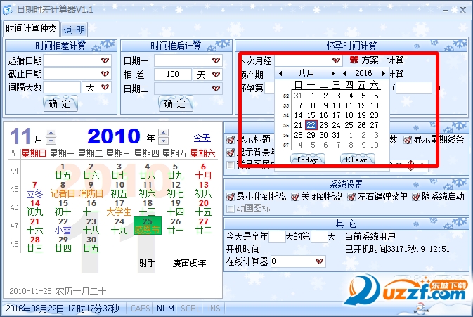 日期计算器下载|日期时差计算器1.1 绿色免费版