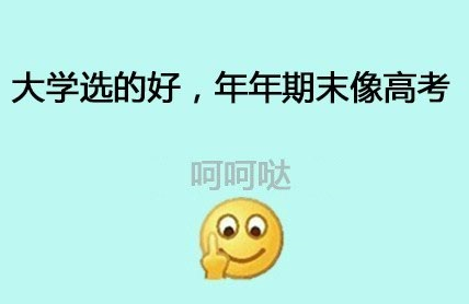 大学新生入学感想表情包|大学新生入学指南表