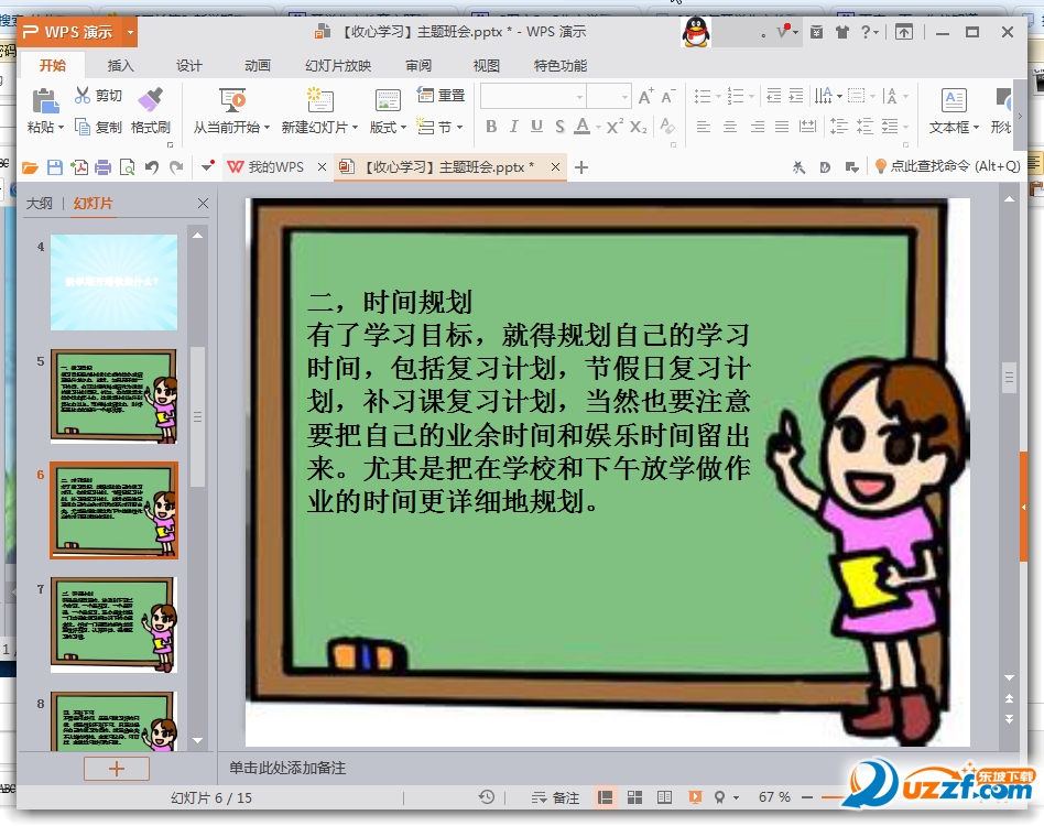 开学收心教育主题班会ppt(中小学通用)