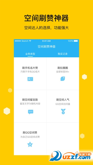 空间刷赞神器手机版|空间刷赞神器苹果版1.3 官