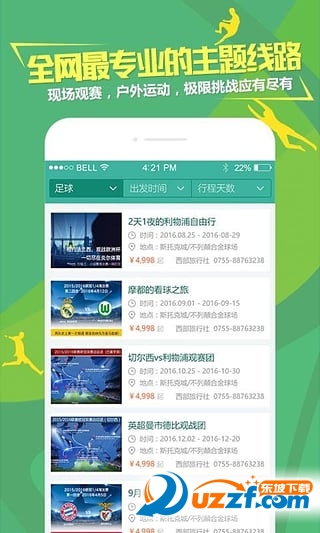 球探体育旅游app|球探体育旅游1.0 安卓客户端