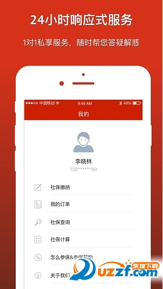 北京社保网上服务平台app下载|北京社保app1