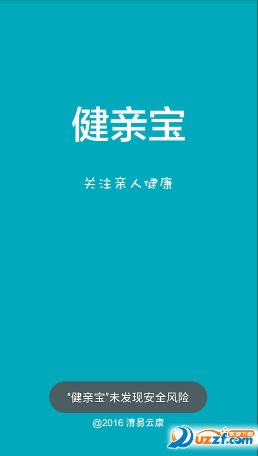 健亲宝app下载|健亲宝1.0 安卓官网免费版