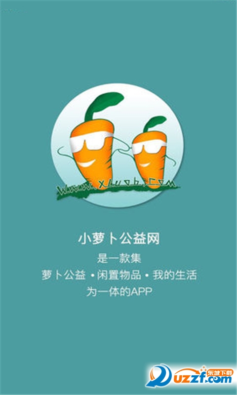小萝卜公益官网app下载|小萝卜公益app1.0.