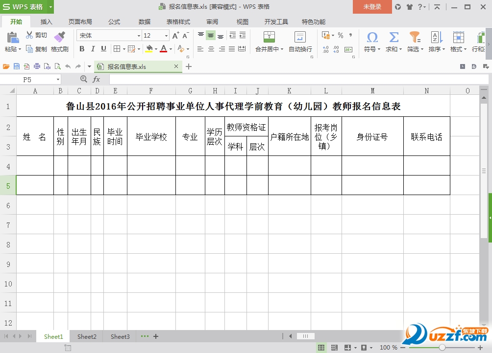 2016鲁山县幼师招教报名表好不好_2016鲁山