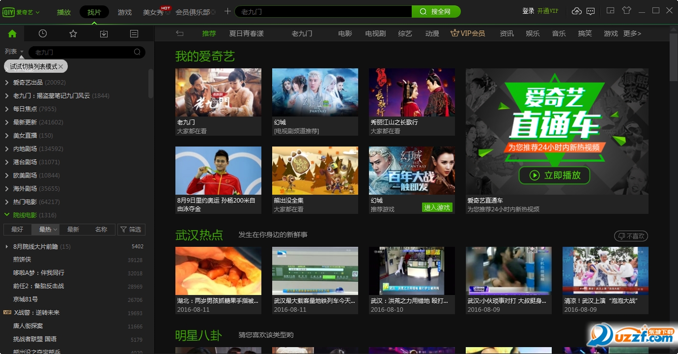 爱奇艺视频(爱奇艺播放器)好不好_爱奇艺视频