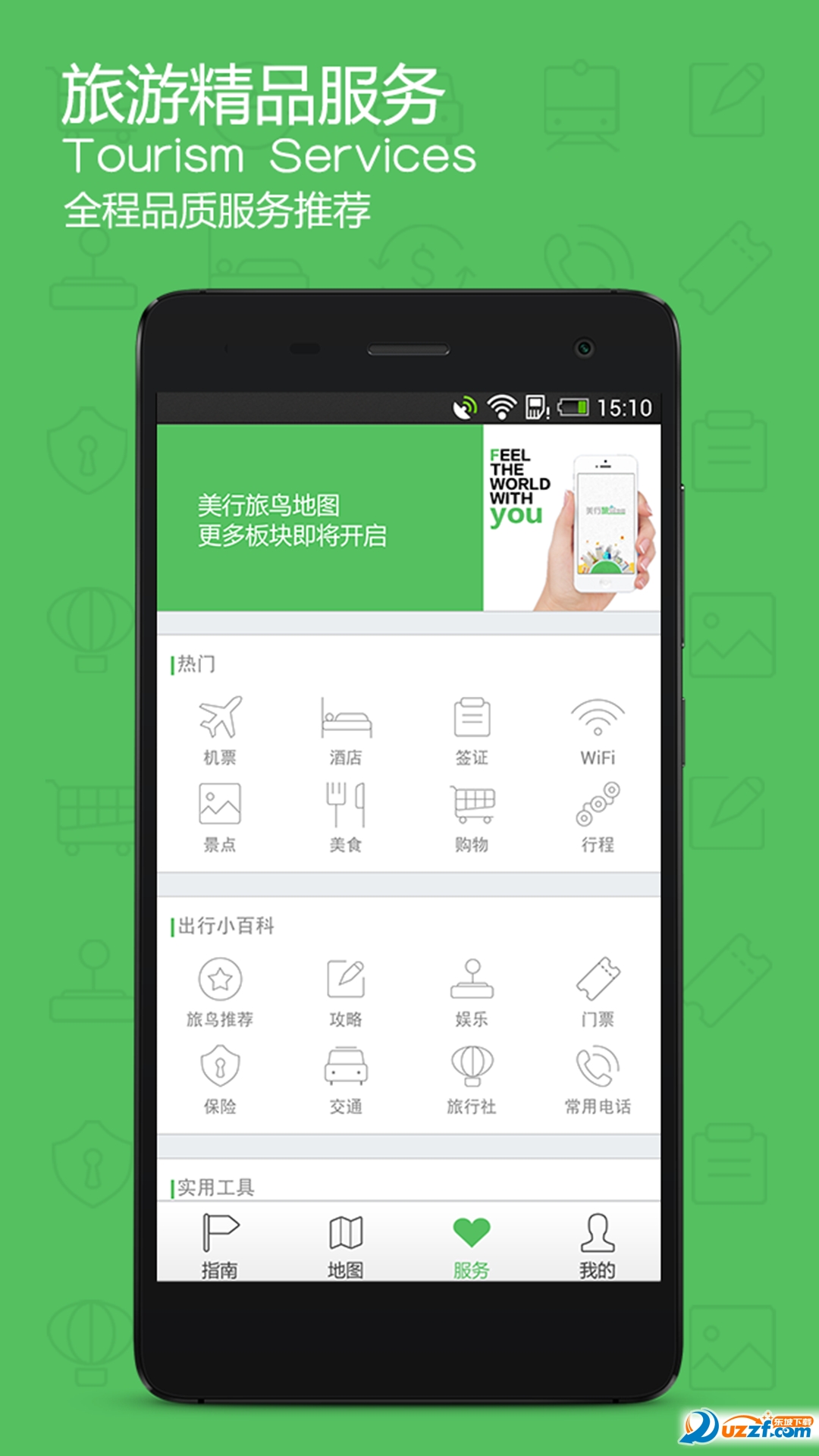 旅鸟日本地图安卓免费版|旅鸟日本地图1.1.5 中